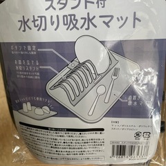 スタンド付き水切り給水マットの画像