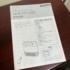 SANYO セラミックファンヒーター 加湿機能付き R-CF1203 暖房器具の画像