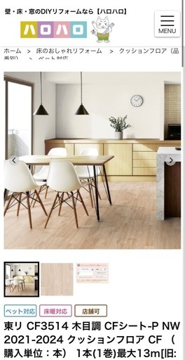 【とうり東リ】クッションフロア