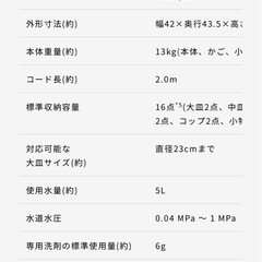 【お値下げ】シロカ　食洗機の画像