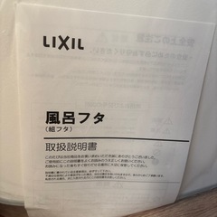 お風呂の蓋（リクシル）の画像