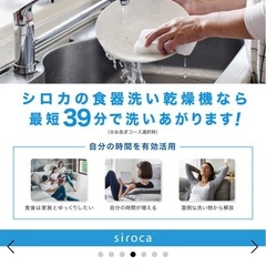 【お値下げ】シロカ　食洗機の画像