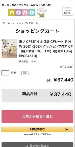 【とうり東リ】クッションフロア