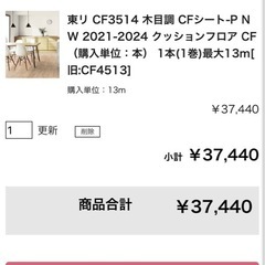【とうり東リ】クッションフロアの画像