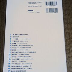 良いコード/悪いコードで学ぶ設計入門 ―保守しやすい 成長し続けるコードの書き方 単行本（ソフトカバー） – 2022/4/30 仙塲 大也 (著)の画像