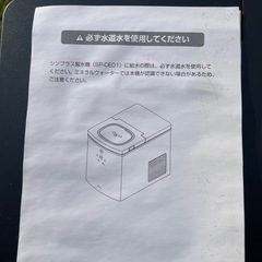 値引き有りのー、シンプルな製氷機ですの画像