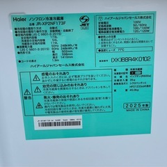 【2025年】ハイアール 2ドア 冷蔵庫 173L  JR-XP2NF173Fの画像