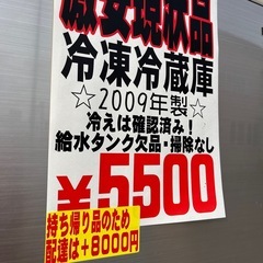 ☆現状品☆激安品☆Panasonic 冷凍冷蔵庫　2009年製の画像