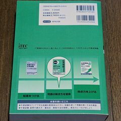 2024　応用情報技術者　午後問題の重点対策 単行本 – 2023/11/2 小口達夫、アイテックIT人材教育研究部 (著)の画像