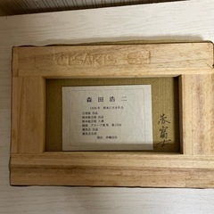 森田浩二　赤富士　新品絵のみの画像