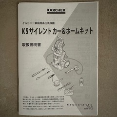 ケルヒャー K5サイレントカー&ホームキット（50Hz）の画像