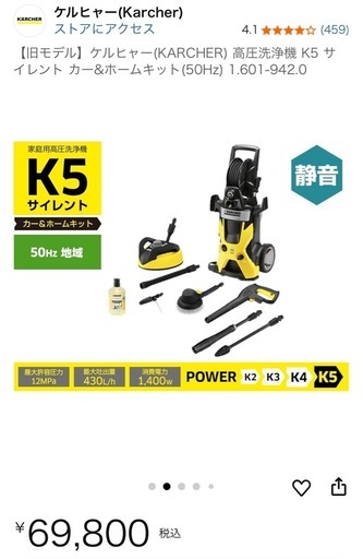ケルヒャー K5サイレントカー&ホームキット（50Hz）
