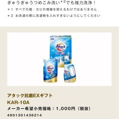 アタック抗菌EXの画像