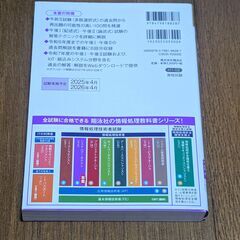 情報処理教科書 システムアーキテクト 2025～2026年版 (EXAMPRESS) 単行本（ソフトカバー） – 2024/9/25 松原 敬二 (著), 満川 一彦 (著), 松田 幹子 (著)の画像