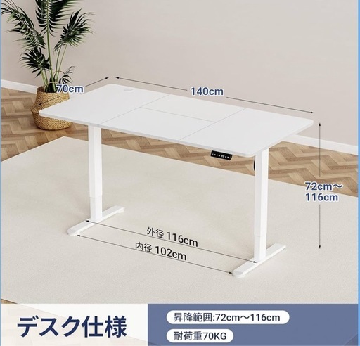 【新品未使用】電動昇降式テーブル　引き取り限定
