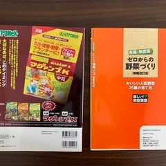 【園芸本】『花づくり』、『野菜づくり』2冊セットの画像