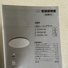 ニトリ　LEDシーリングライトの画像