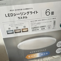 ニトリ　LEDシーリングライトの画像