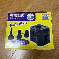 電動エアポンプの画像