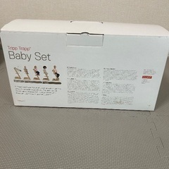 ストッケ　トリップトラップ　ベビーセット　正規品　モスグリーン　箱あり　お譲りしますの画像