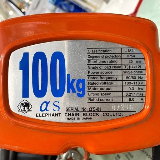 象印 電気 チェーンブロック as-01 100kg 電動チェンーブロック 【店頭引取限定】