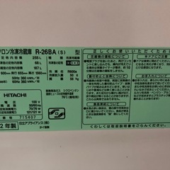 2ドアの冷蔵庫【HITACHI】の画像