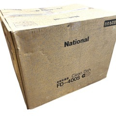 National　食器乾燥機　FD-400S レトロ　レア【未使用】ホワイトの画像