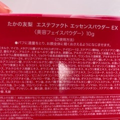①たかの友梨美容パウダーの画像