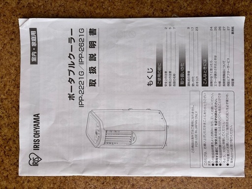 【美品】冷風機（付属品有り）