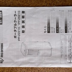 【美品】冷風機（付属品有り）の画像