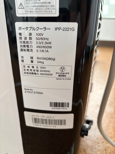 【美品】冷風機（付属品有り）