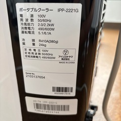 【美品】冷風機（付属品有り）の画像