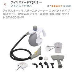 アイリスオーヤマ　スチームクリーナーの画像