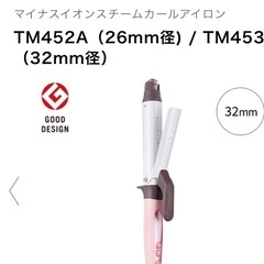 新品未開封 テスコム ヘアカールアイロン 32mmの画像