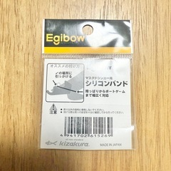 Egibow（エギボウ） マスクドシンカー用シリコンバンド 20本入り（残17本）／キザクラ製の画像