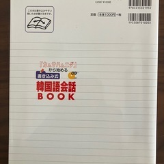 【韓国語 学習本】書き込み式韓国語会話BOOK CD付の画像
