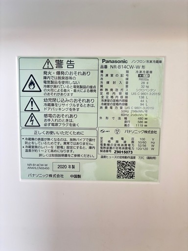 ［取引中］パナソニック冷蔵庫　2020年製