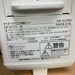 タイガー 3合 炊飯器 2019年 （釜キレイ）JAI-55E5の画像