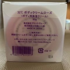 32℃ボディークリームローズ80g 未使用の画像