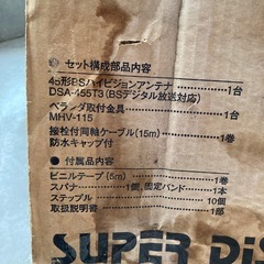 bsアンテナ未使用の画像