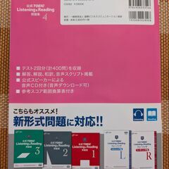 TOEIC公式問題集　Listening & Reading（未使用）の画像