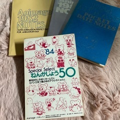 アニメージュ　昭和　付録の画像