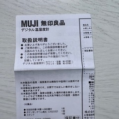 無印　温湿度計の画像