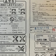 ニトリ　こたつ　SJR15-75WHの画像