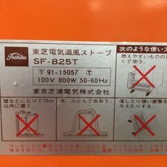 TOSHIBA/東芝 電気ストーブ SF-825T オレンジ 動作確認済 防寒対策 ストーブ 暖房 25j菊DOの画像