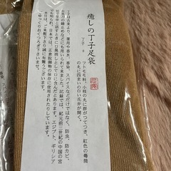 新潟の入浴剤３袋、足袋ソックス３足の画像