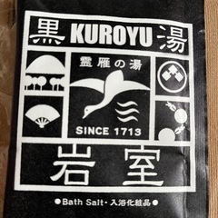 新潟の入浴剤３袋、足袋ソックス３足の画像