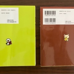 【リラックマ本】ぼんやり記念日、だららん日和　2冊セットの画像