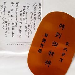 💰️日光東照宮 特別御祈祷 大金弊御守 袋付 御守 珍品の画像