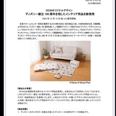 ディズニーカーペット未使用）の画像